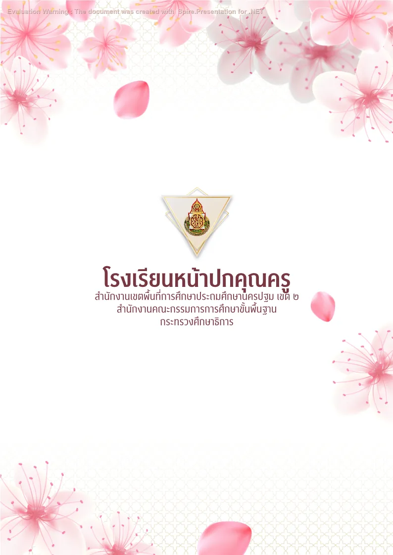 คุณครูออนไลน์ สื่อการสอน ปกวิชาการ บอร์ดการประเมิน